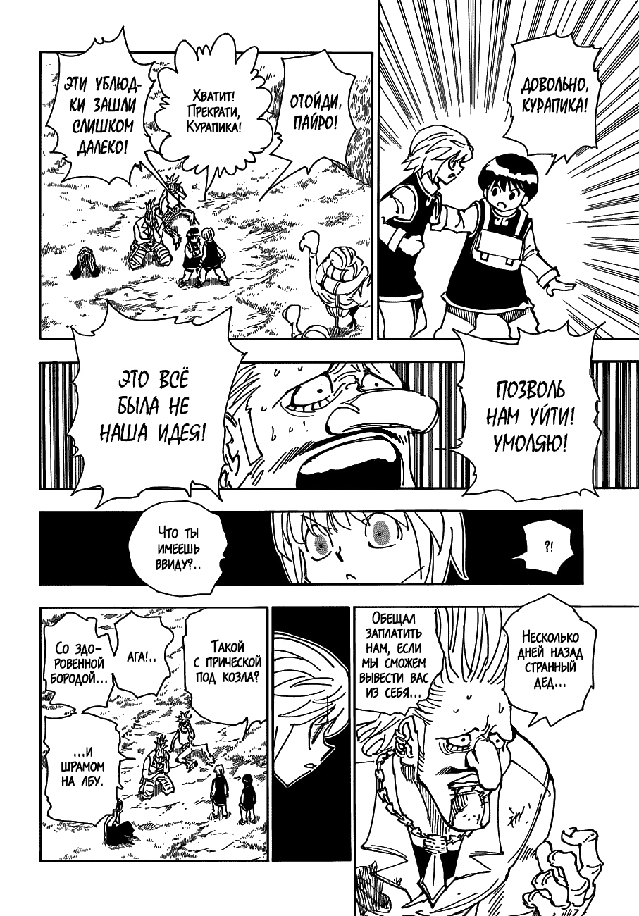 Read Hunter x Hunter RU Manga Online