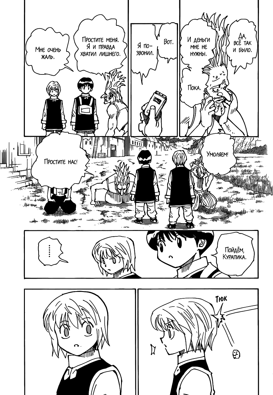 Read Hunter x Hunter RU Manga Online