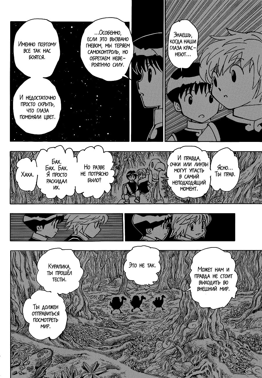 Read Hunter x Hunter RU Manga Online