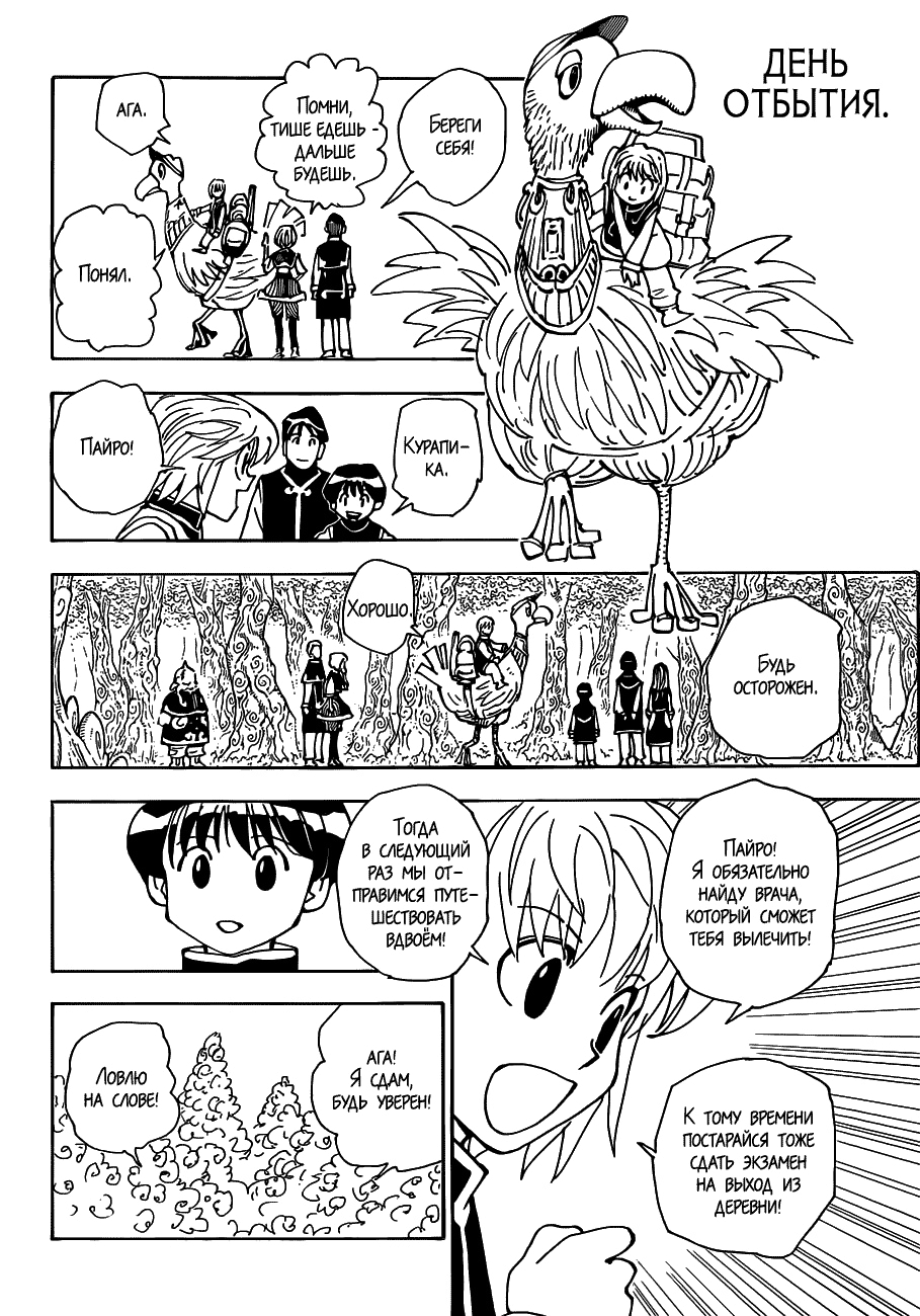 Read Hunter x Hunter RU Manga Online