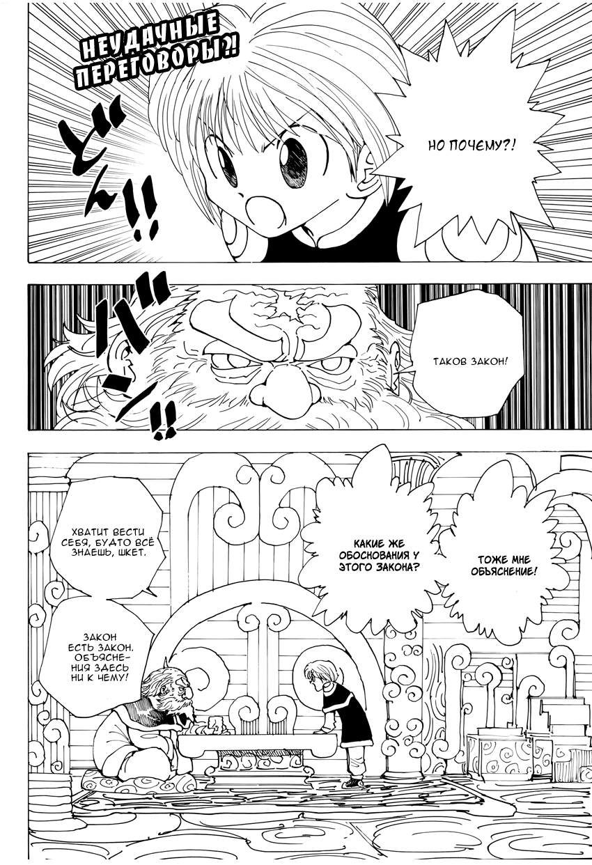 Read Hunter x Hunter RU Manga Online
