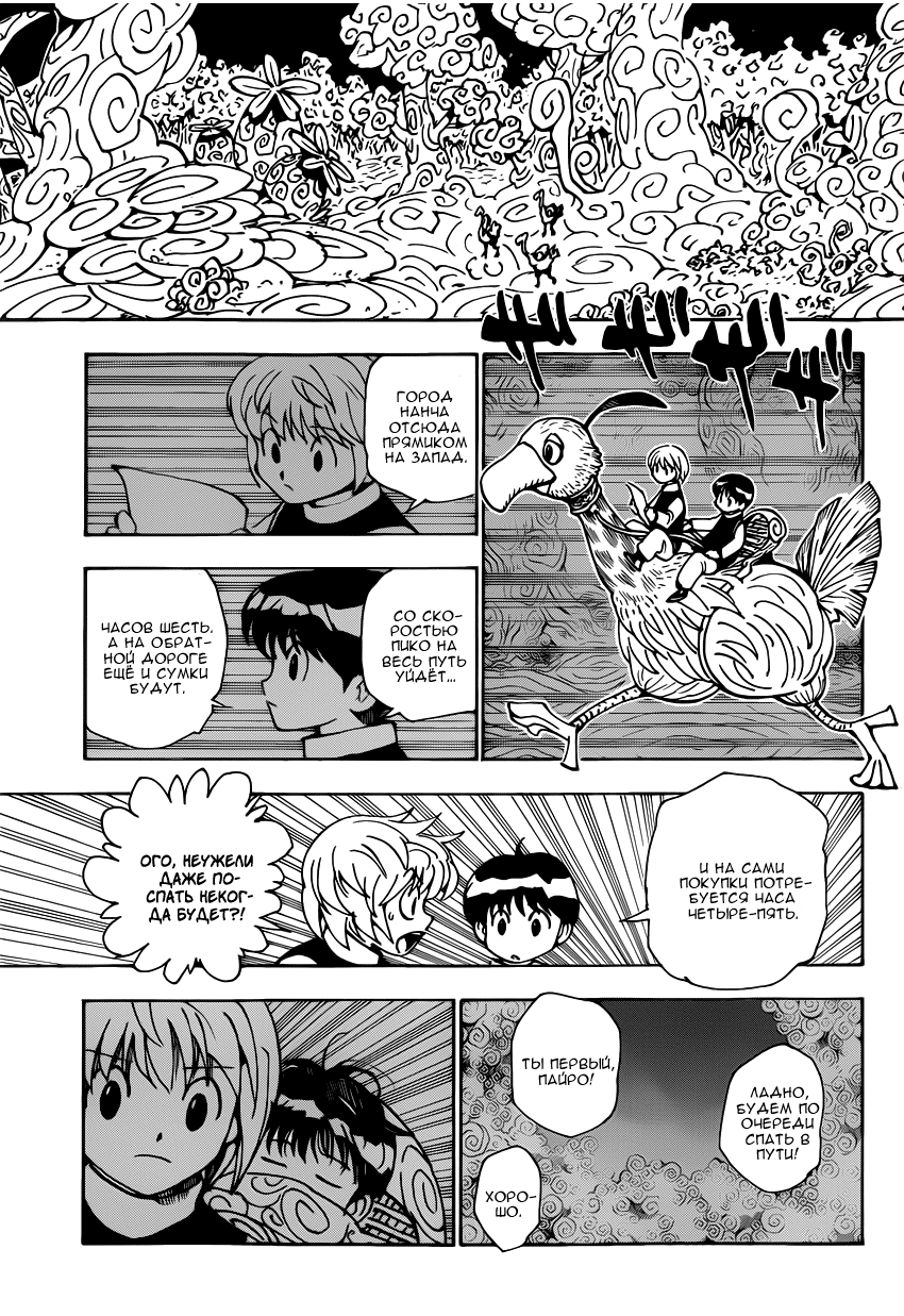 Read Hunter x Hunter RU Manga Online