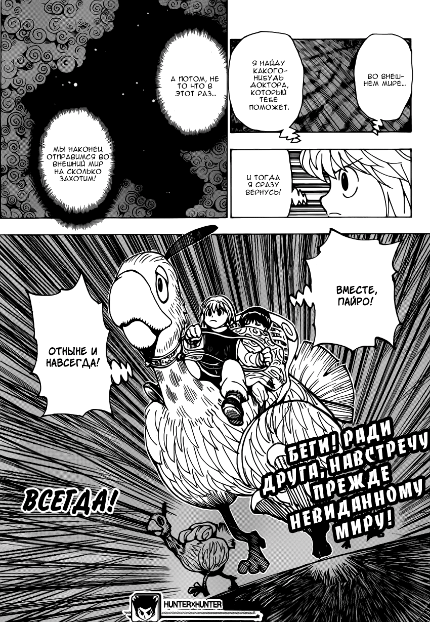 Read Hunter x Hunter RU Manga Online