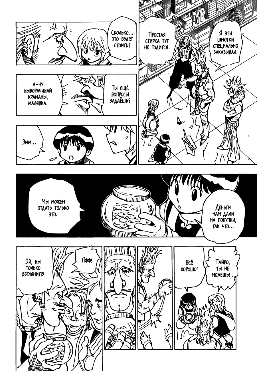 Read Hunter x Hunter RU Manga Online