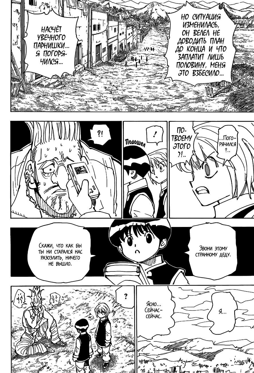 Read Hunter x Hunter RU Manga Online