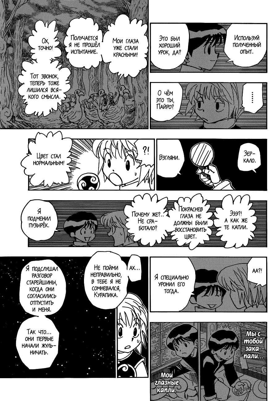 Read Hunter x Hunter RU Manga Online