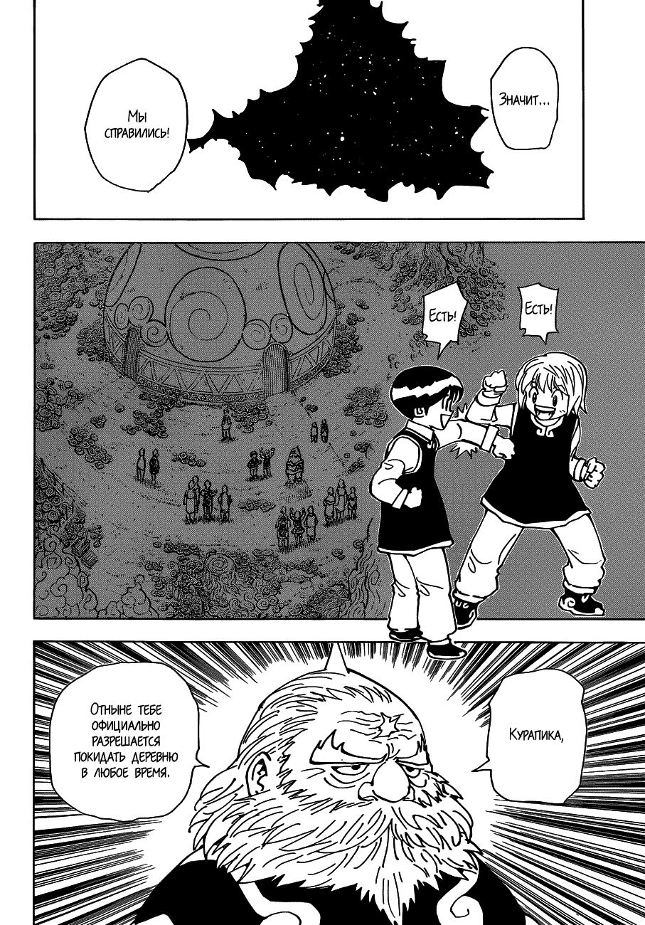 Read Hunter x Hunter RU Manga Online