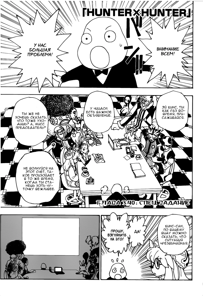 Read Hunter x Hunter RU Manga Online