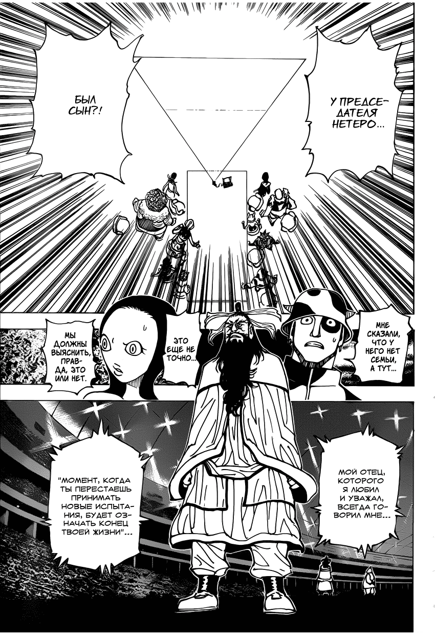 Read Hunter x Hunter RU Manga Online