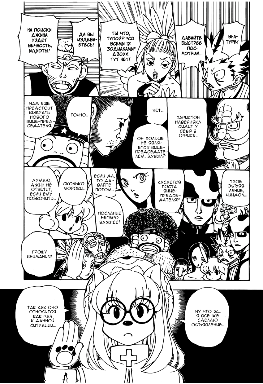 Read Hunter x Hunter RU Manga Online