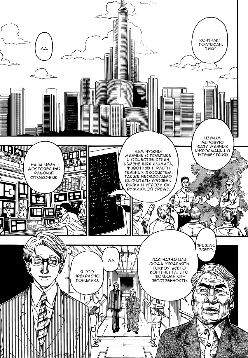 Read Hunter x Hunter RU Manga Online