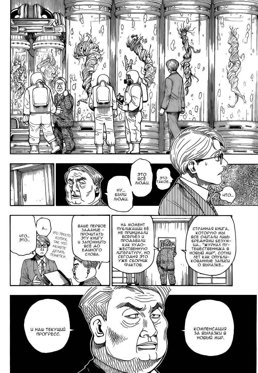 Read Hunter x Hunter RU Manga Online