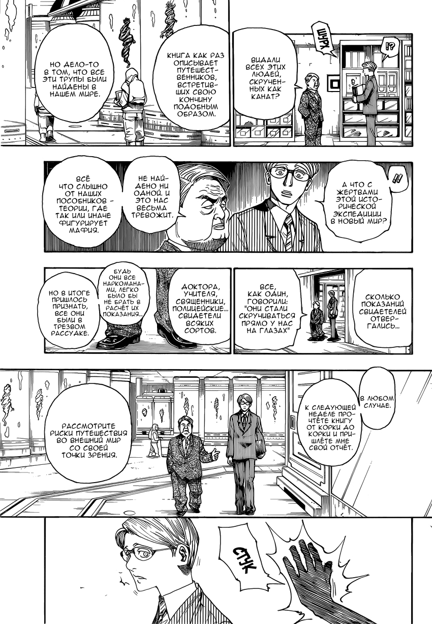 Read Hunter x Hunter RU Manga Online