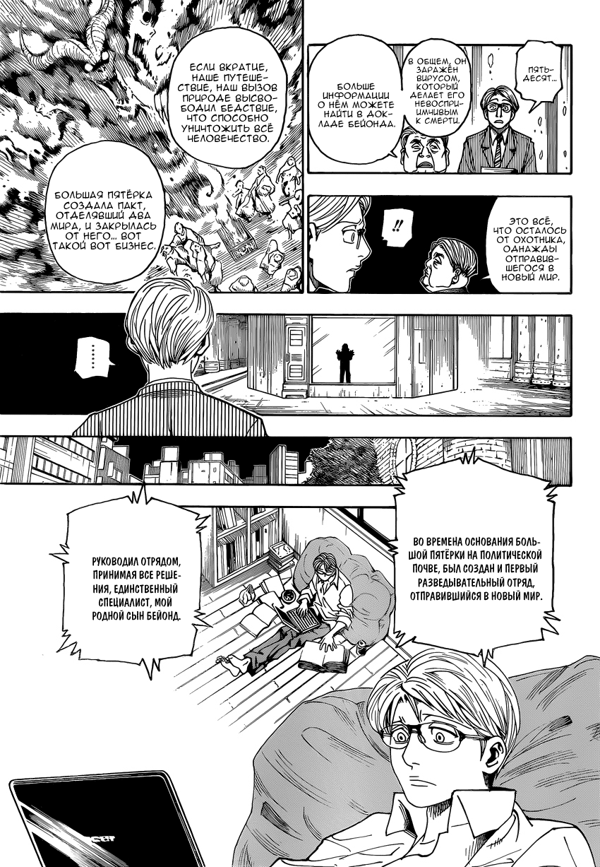 Read Hunter x Hunter RU Manga Online