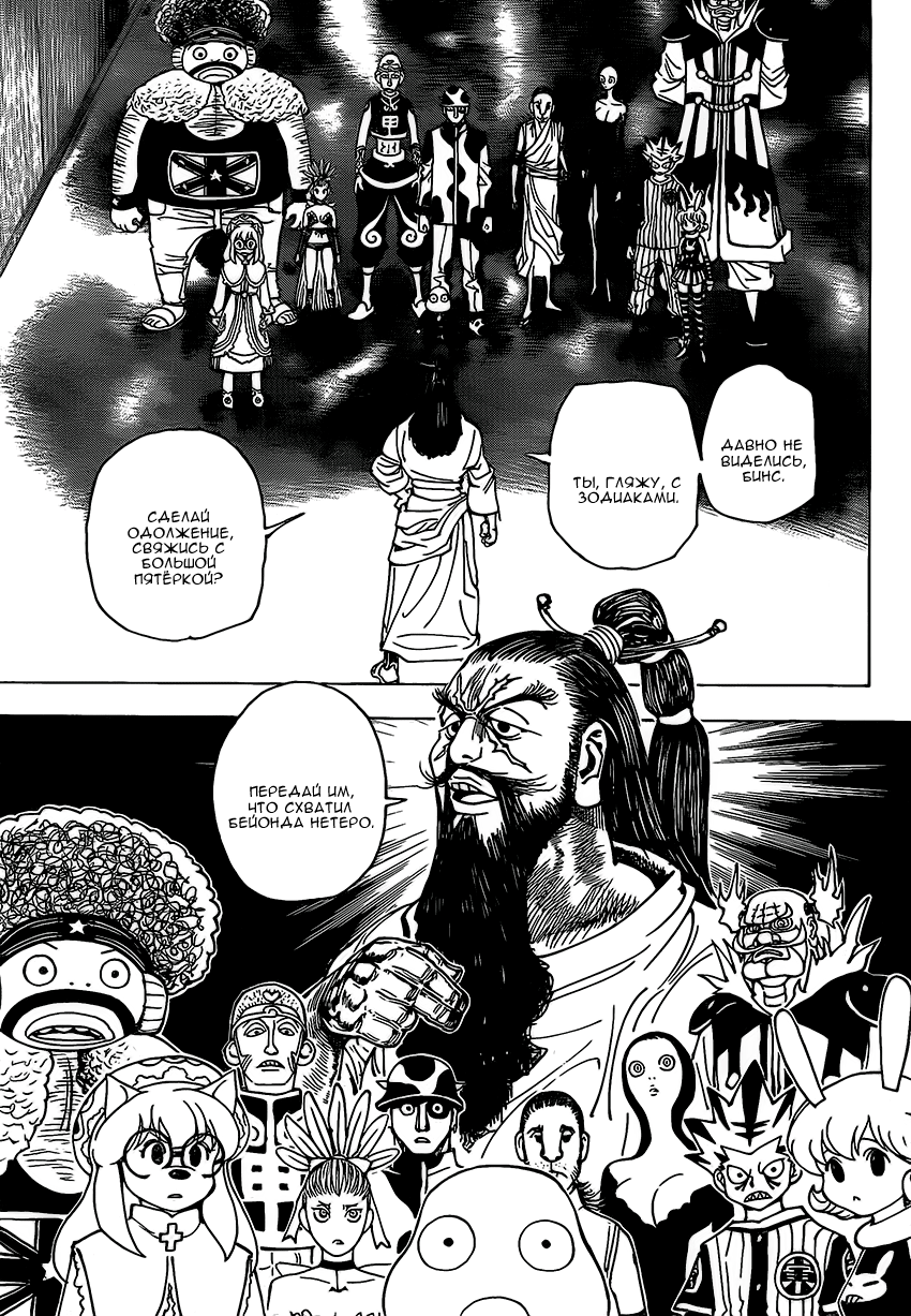 Read Hunter x Hunter RU Manga Online