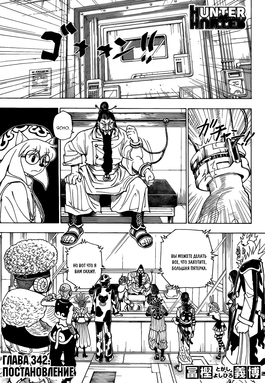 Read Hunter x Hunter RU Manga Online