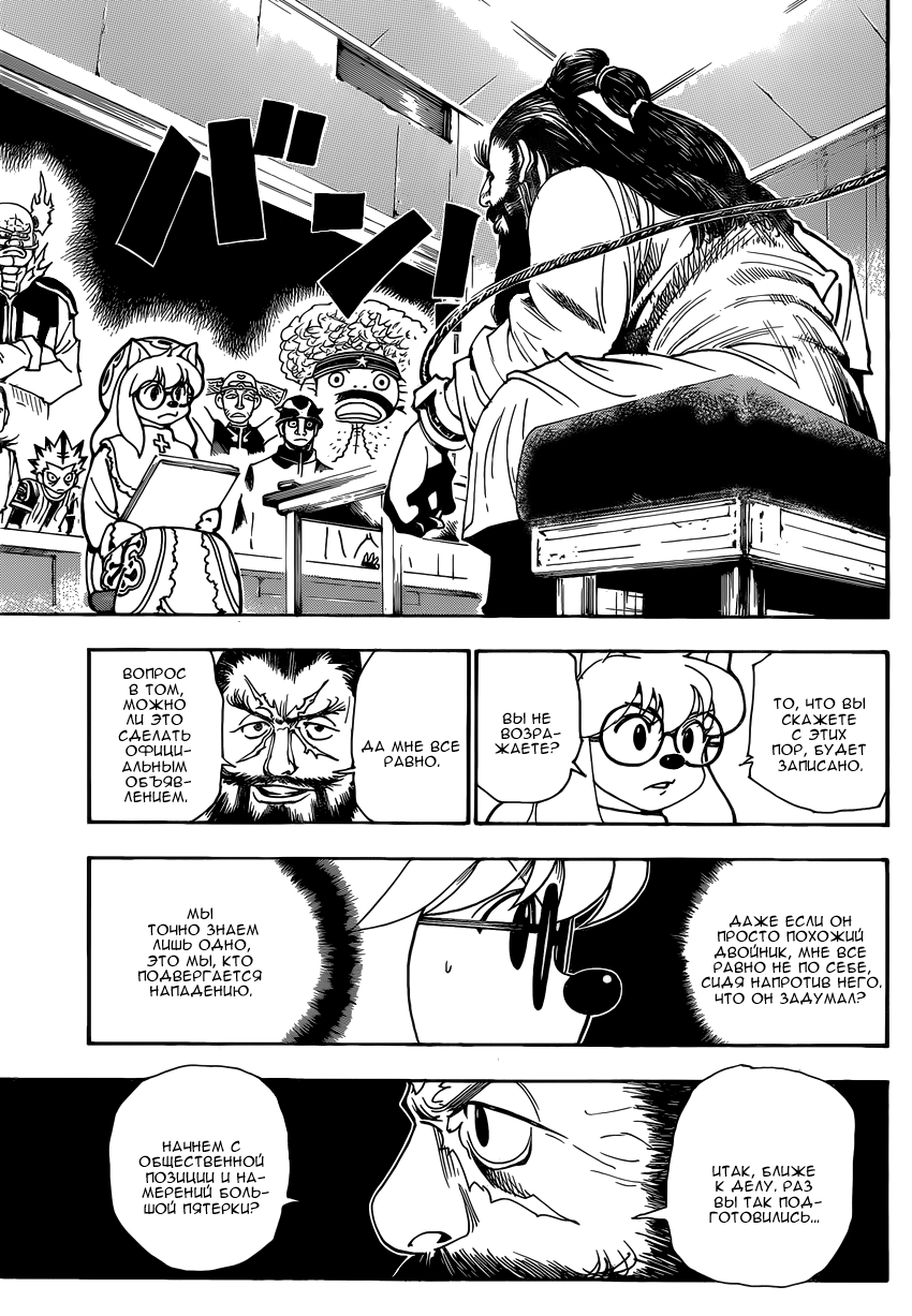 Read Hunter x Hunter RU Manga Online