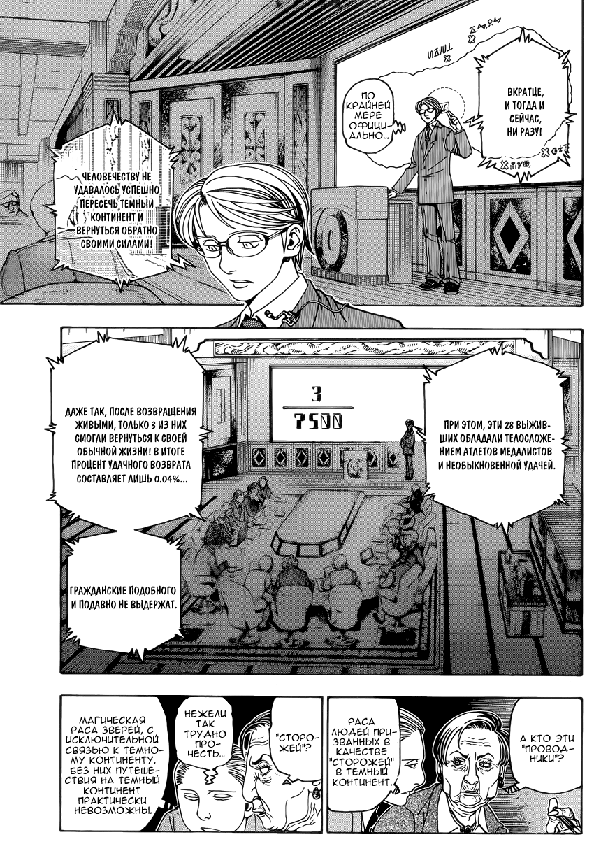 Read Hunter x Hunter RU Manga Online