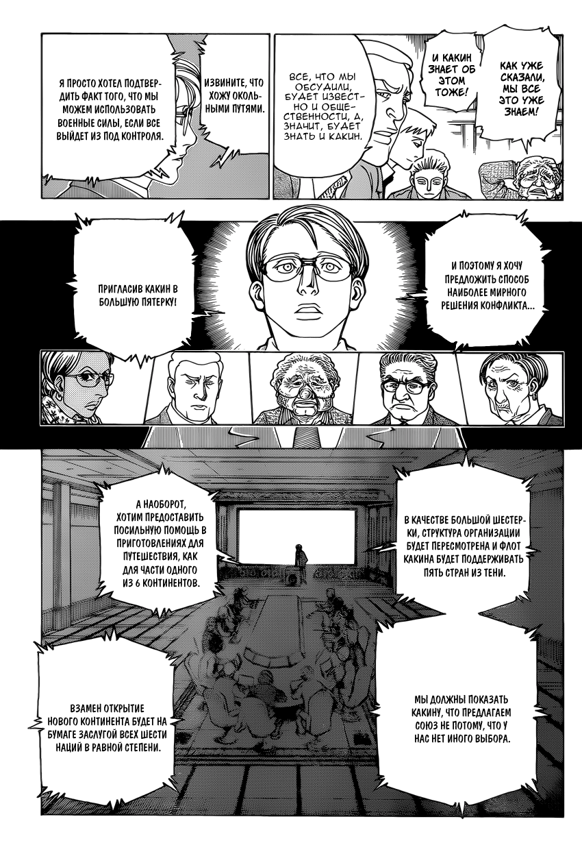 Read Hunter x Hunter RU Manga Online