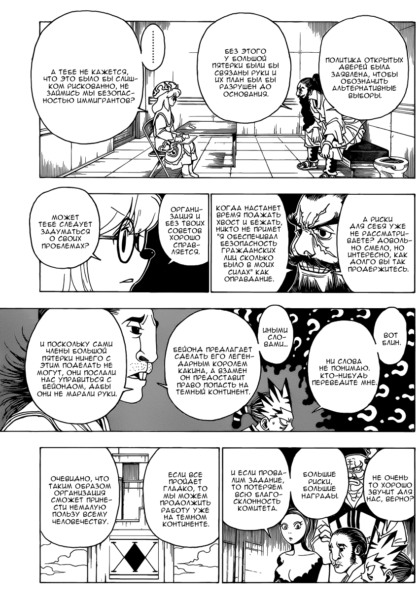 Read Hunter x Hunter RU Manga Online