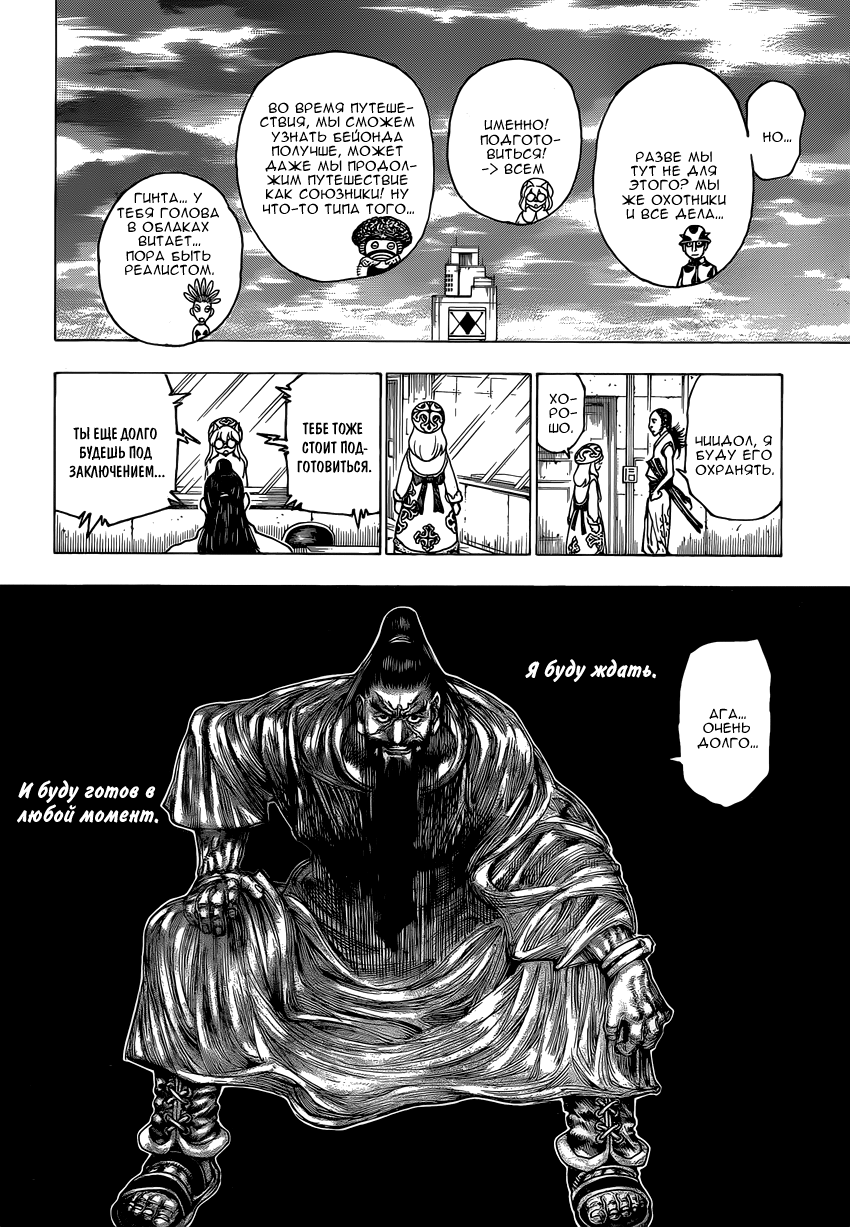 Read Hunter x Hunter RU Manga Online