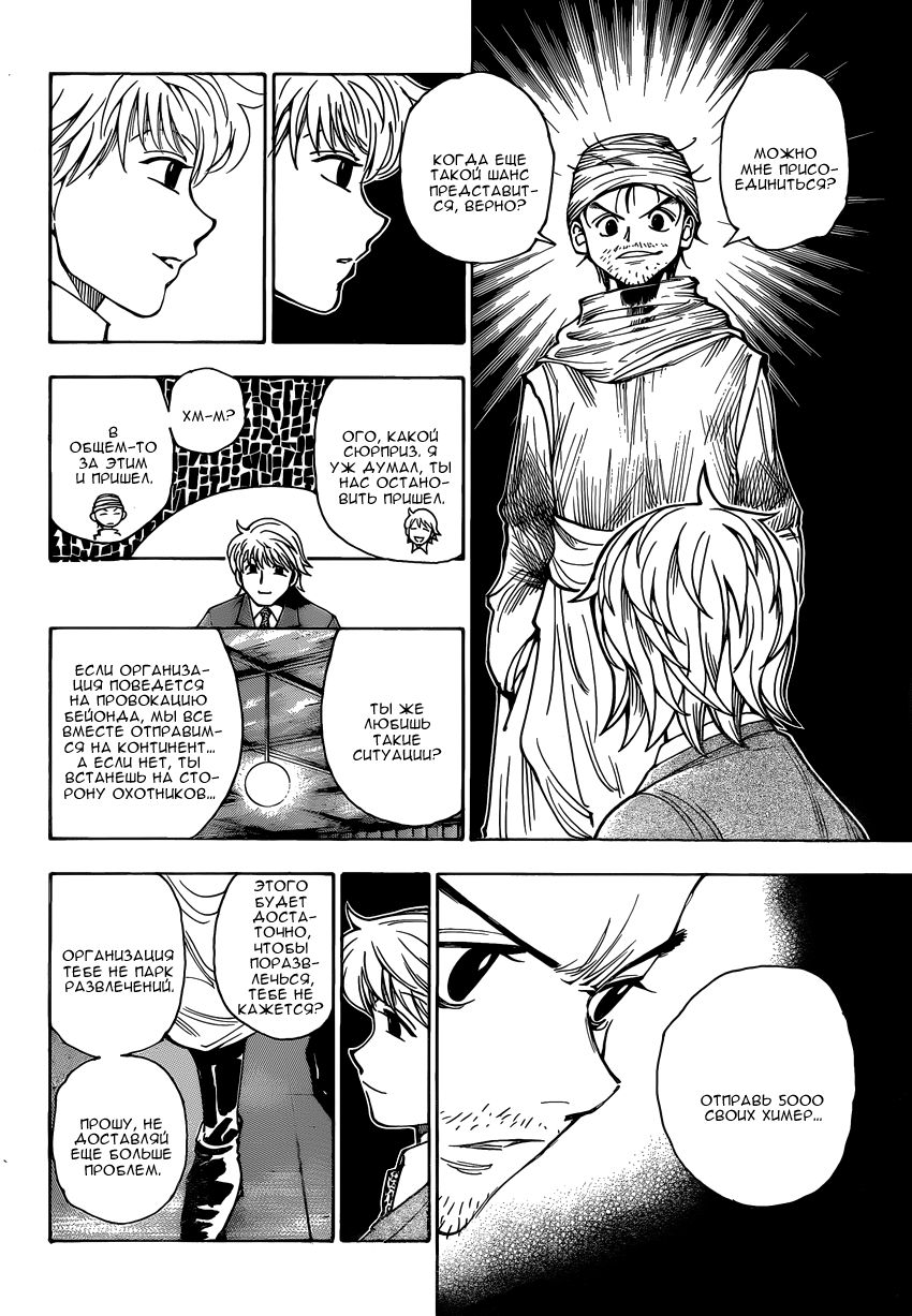 Read Hunter x Hunter RU Manga Online