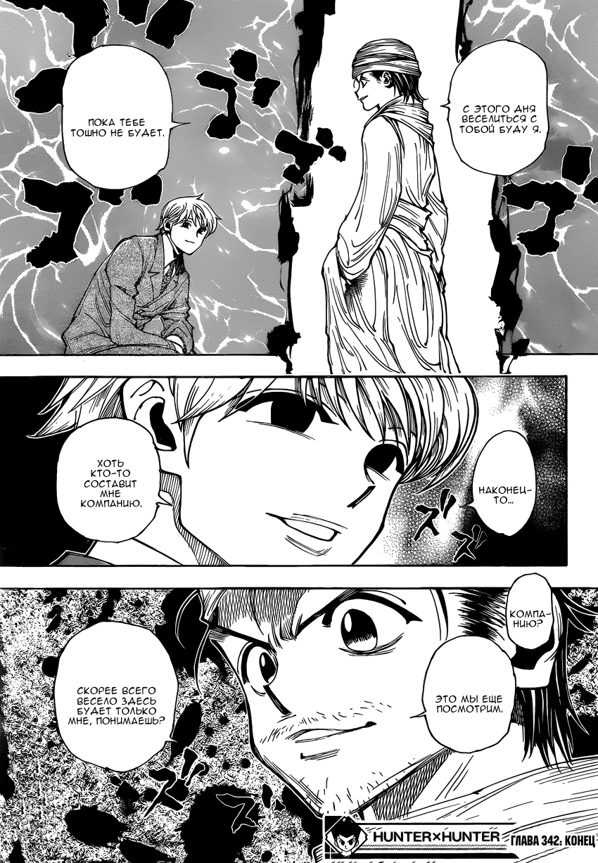 Read Hunter x Hunter RU Manga Online