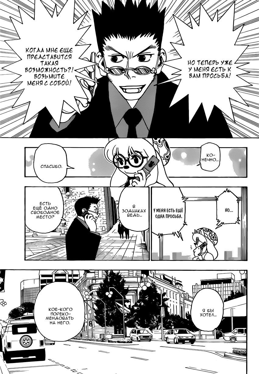 Read Hunter x Hunter RU Manga Online