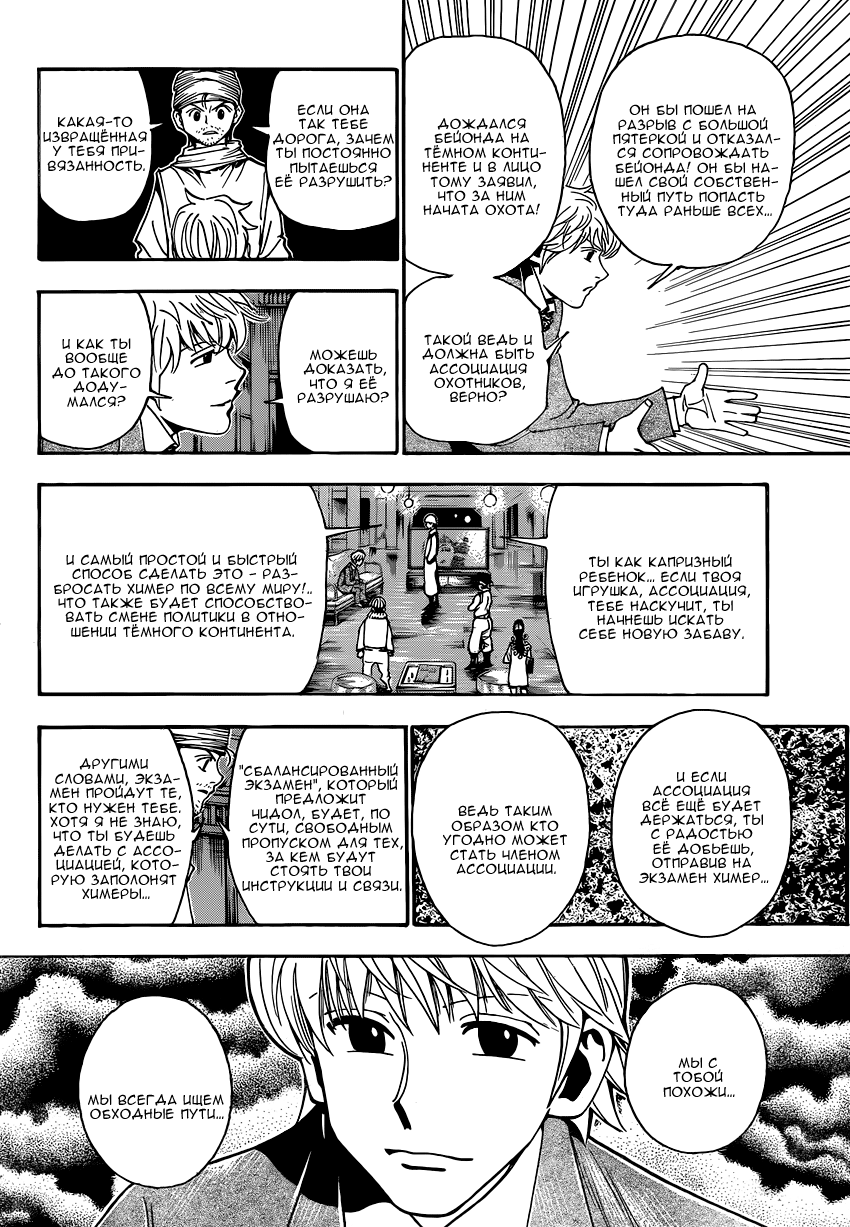 Read Hunter x Hunter RU Manga Online