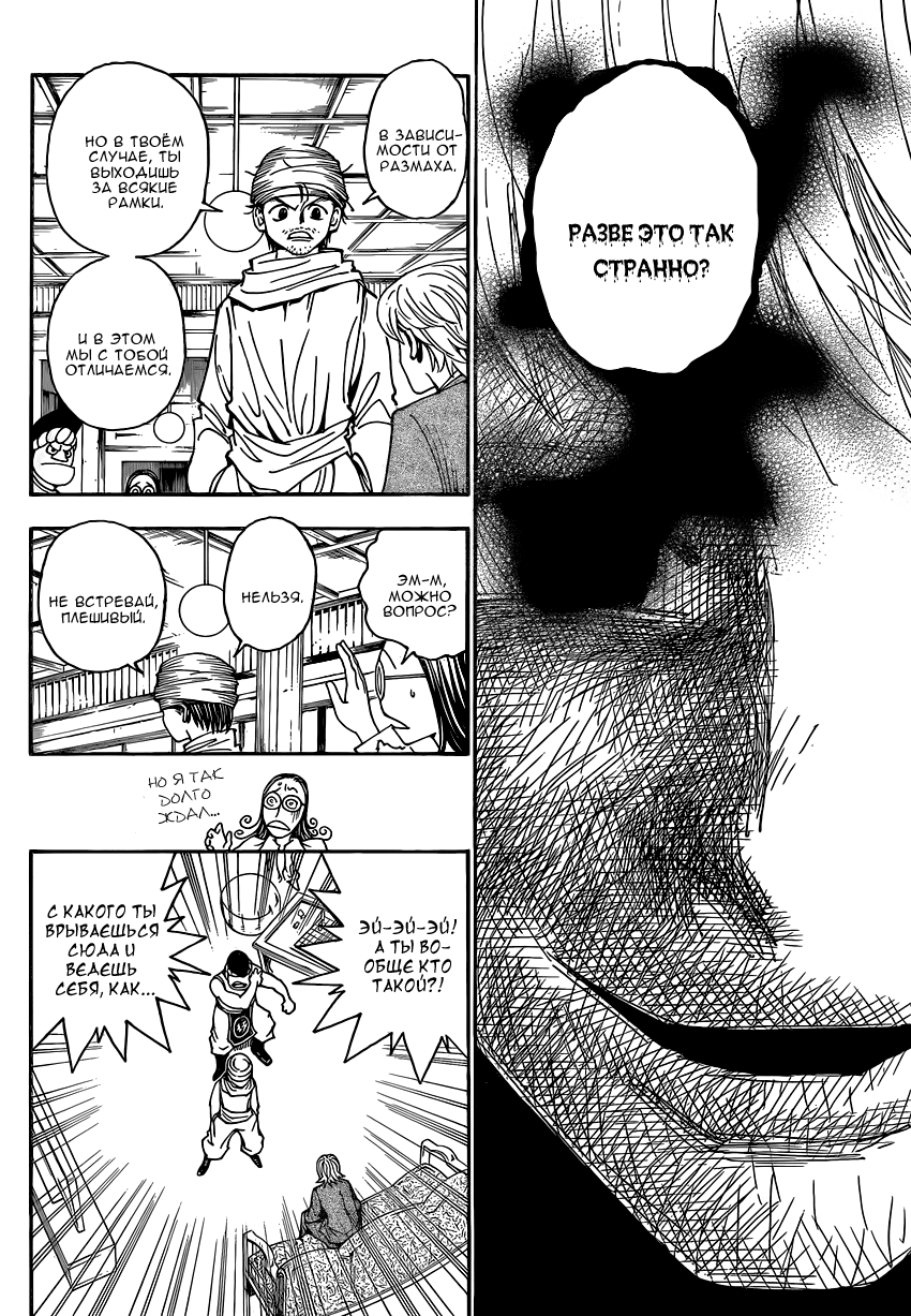 Read Hunter x Hunter RU Manga Online