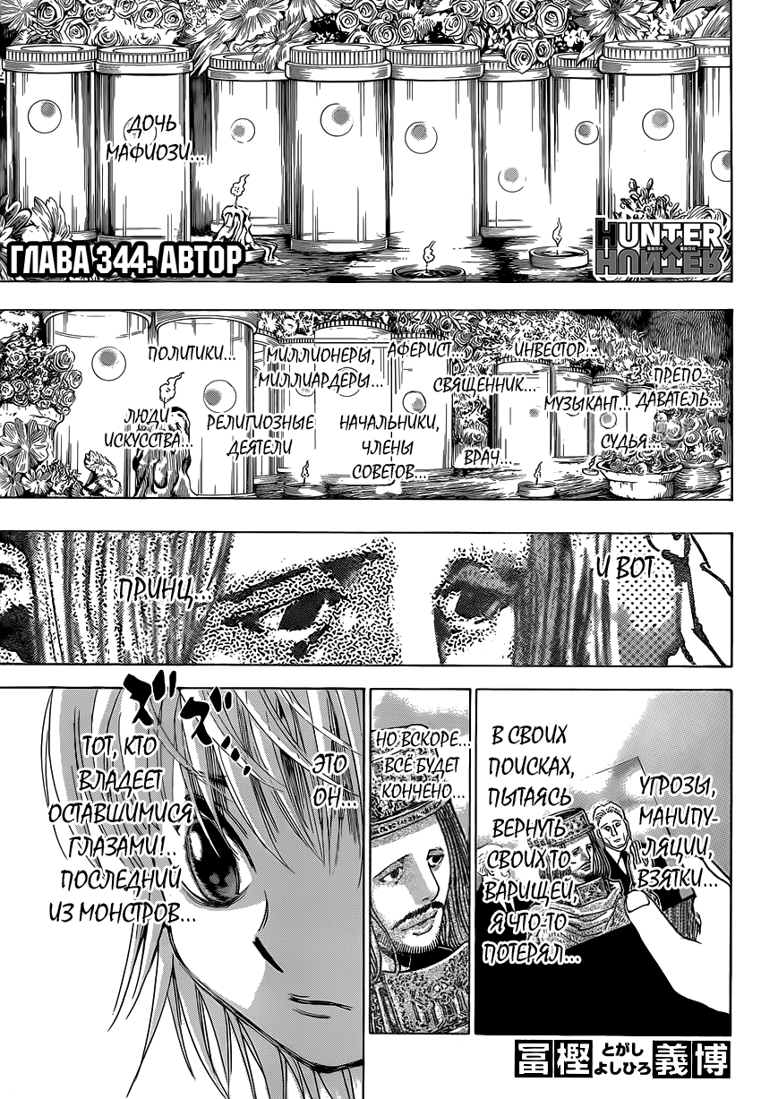 Read Hunter x Hunter RU Manga Online