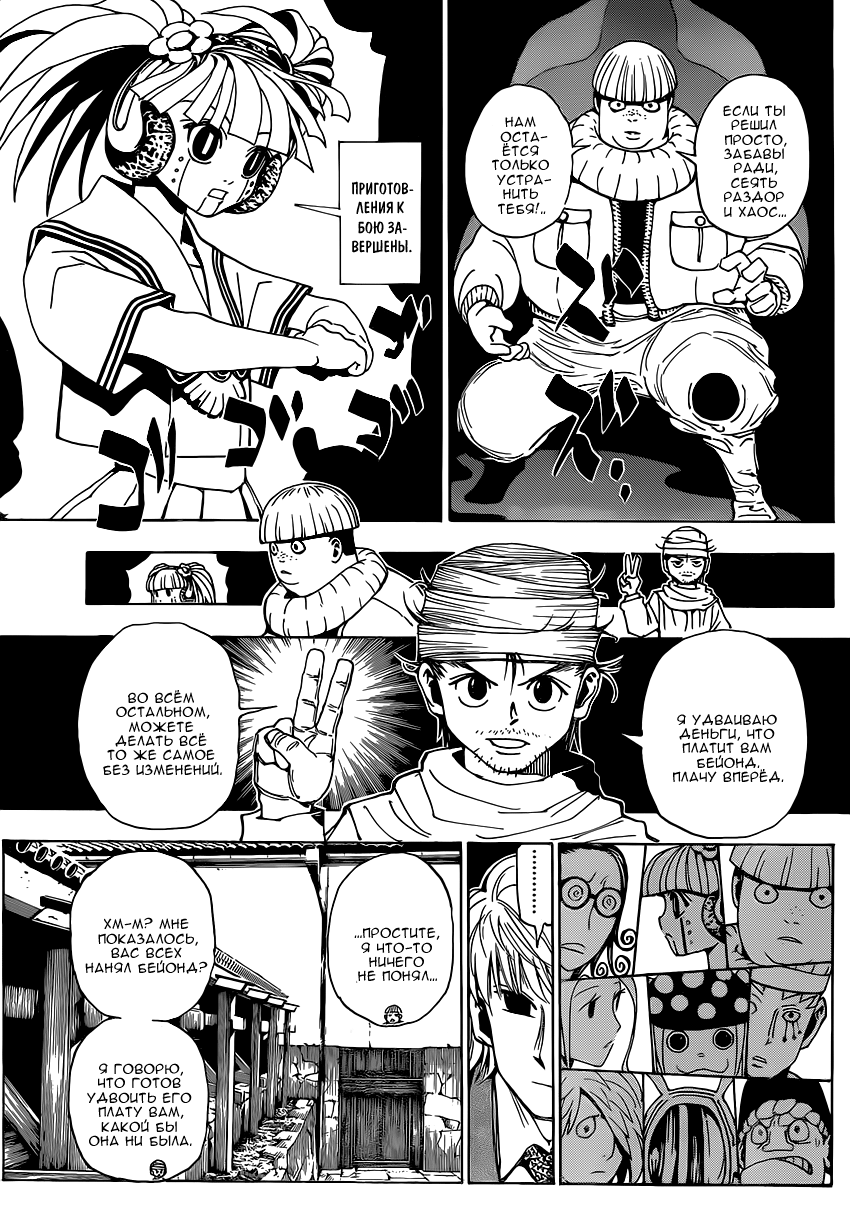 Read Hunter x Hunter RU Manga Online