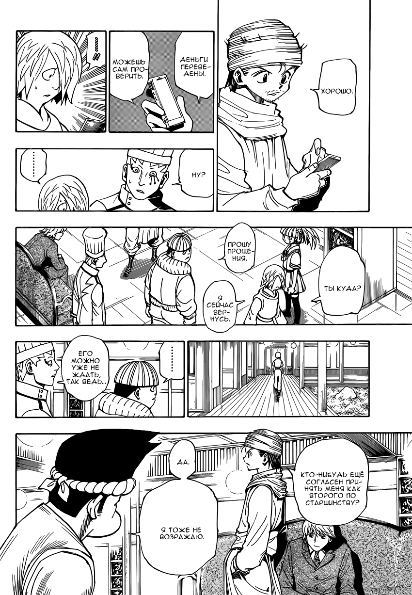 Read Hunter x Hunter RU Manga Online