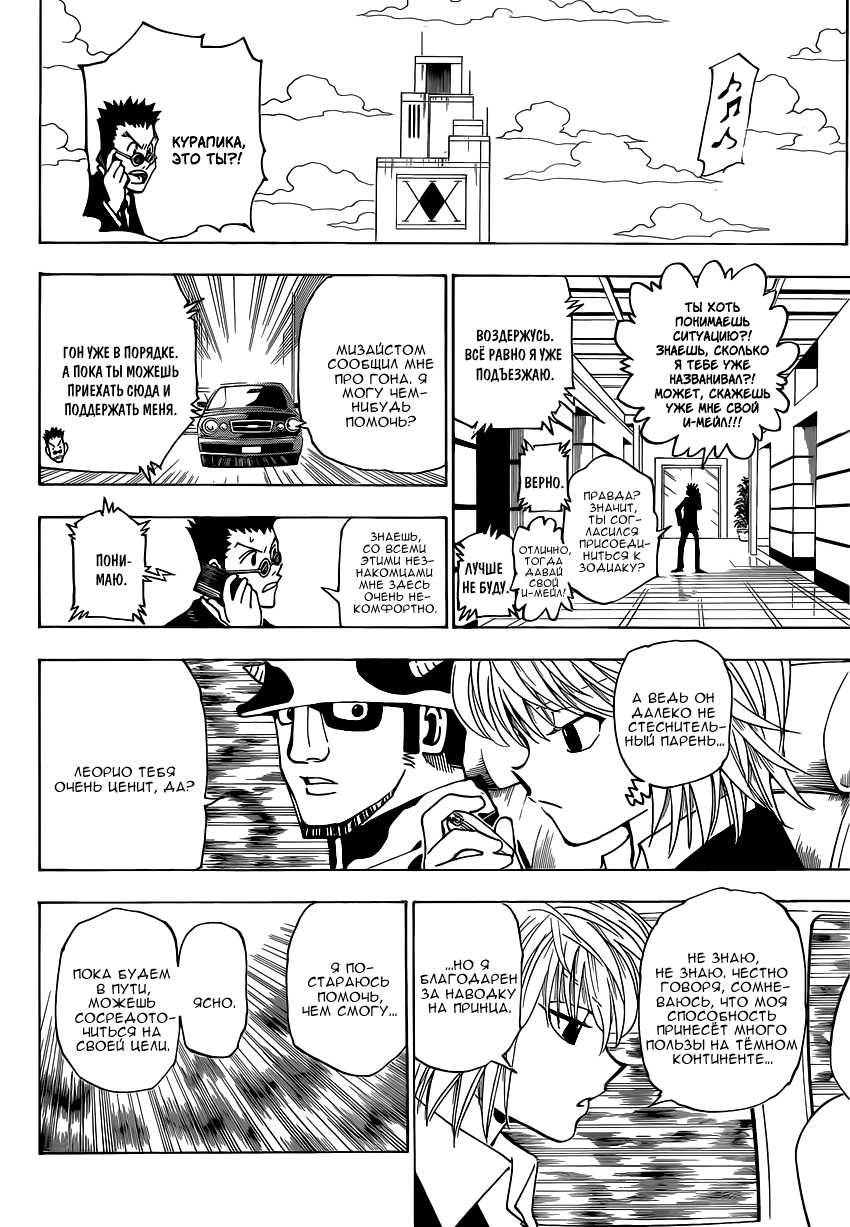 Read Hunter x Hunter RU Manga Online