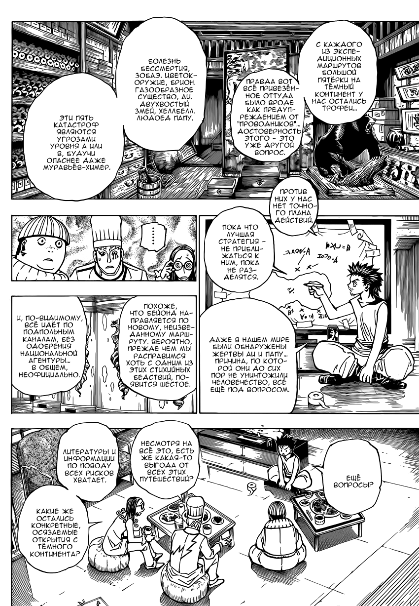 Read Hunter x Hunter RU Manga Online