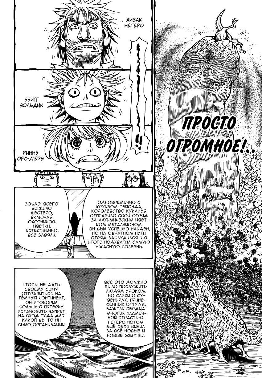 Read Hunter x Hunter RU Manga Online