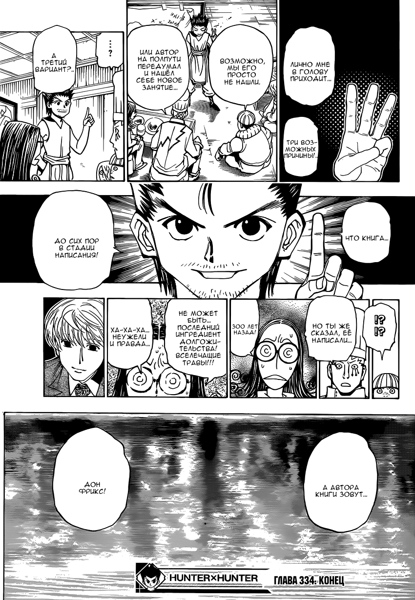 Read Hunter x Hunter RU Manga Online
