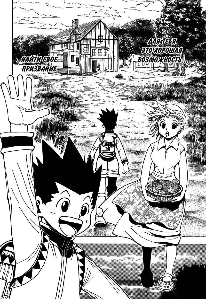 Read Hunter x Hunter RU Manga Online