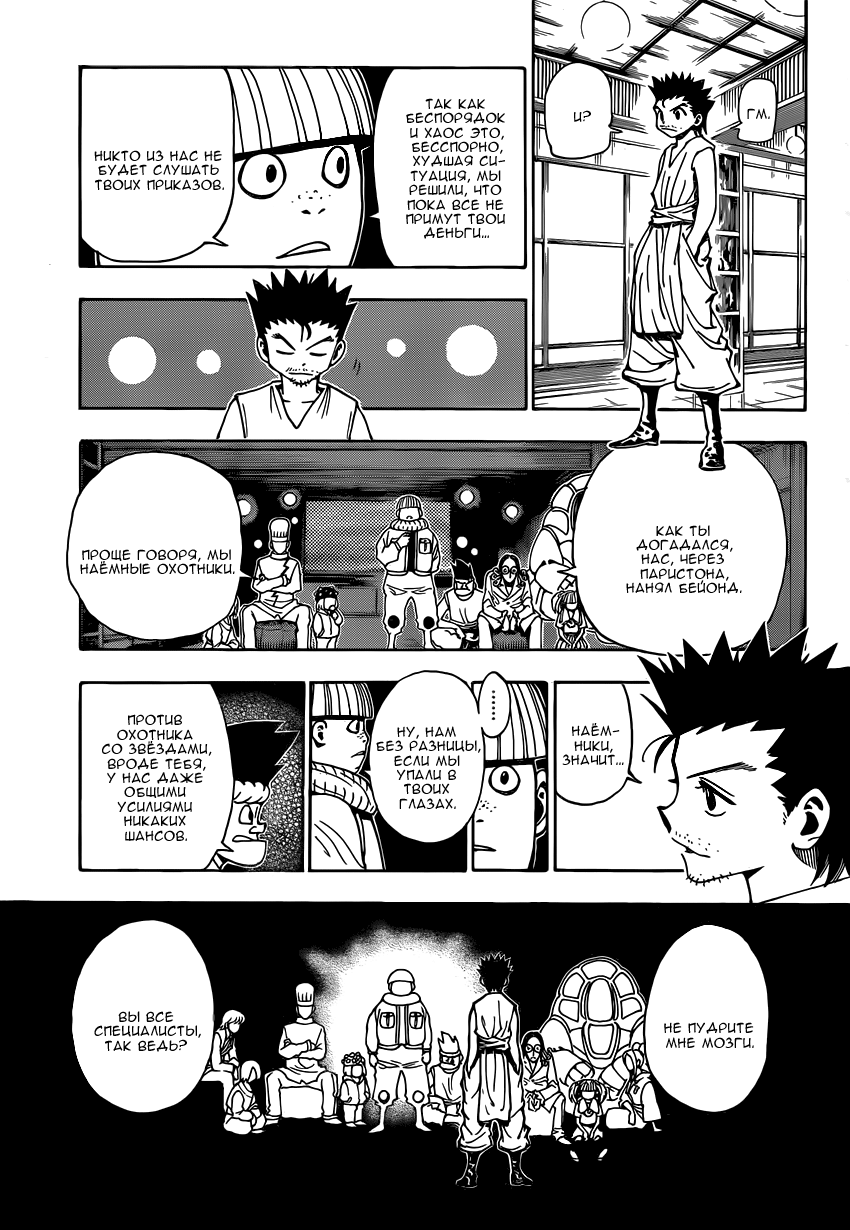 Read Hunter x Hunter RU Manga Online