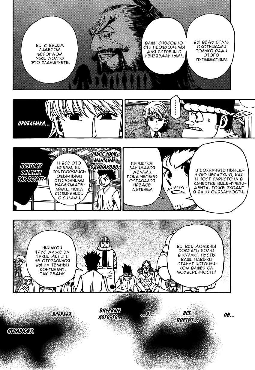 Read Hunter x Hunter RU Manga Online