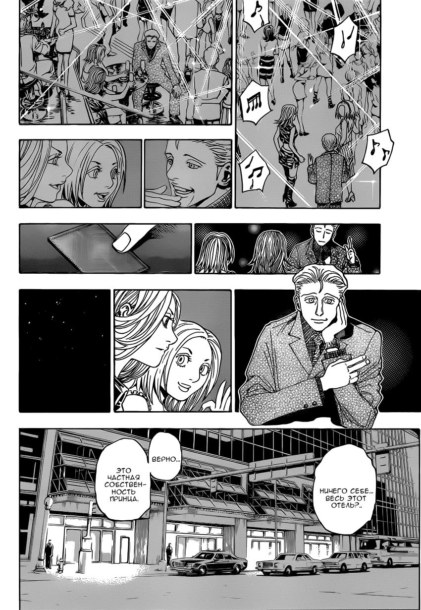 Read Hunter x Hunter RU Manga Online