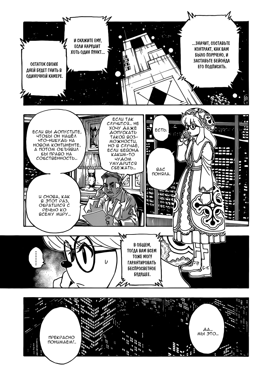 Read Hunter x Hunter RU Manga Online