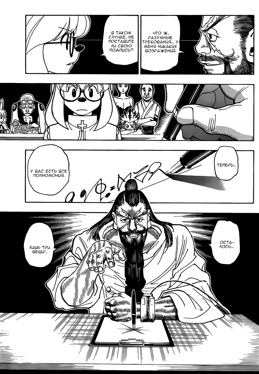 Read Hunter x Hunter RU Manga Online