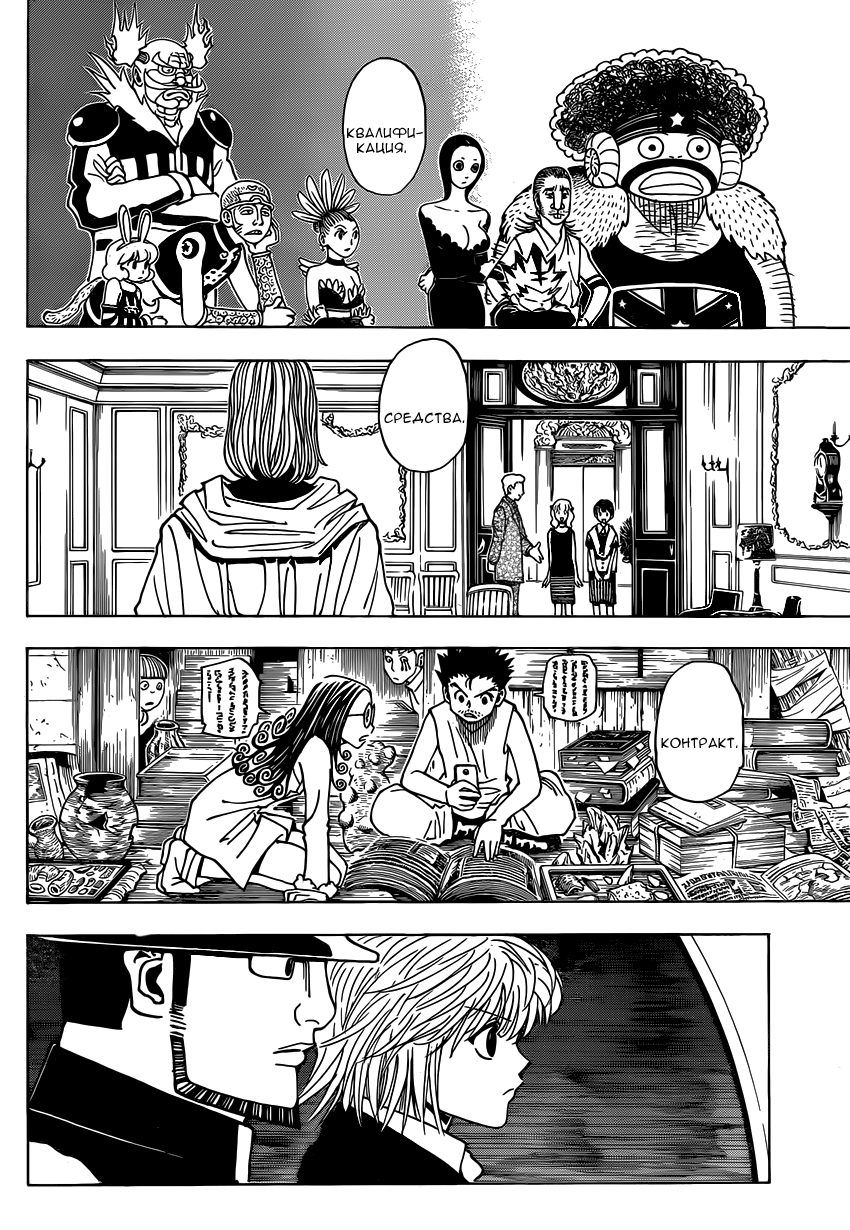 Read Hunter x Hunter RU Manga Online