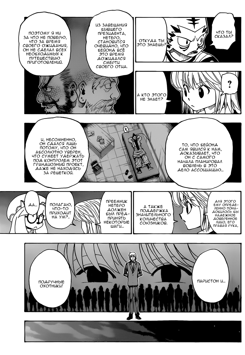 Read Hunter x Hunter RU Manga Online