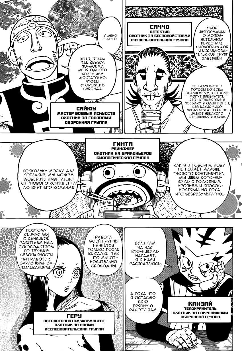 Read Hunter x Hunter RU Manga Online