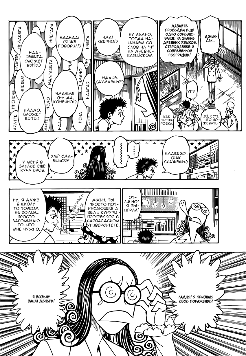 Read Hunter x Hunter RU Manga Online