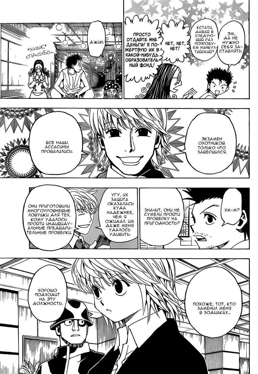 Read Hunter x Hunter RU Manga Online