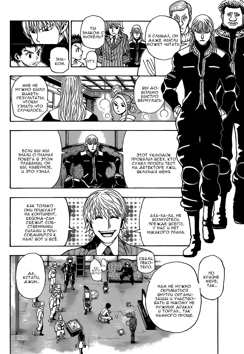 Read Hunter x Hunter RU Manga Online