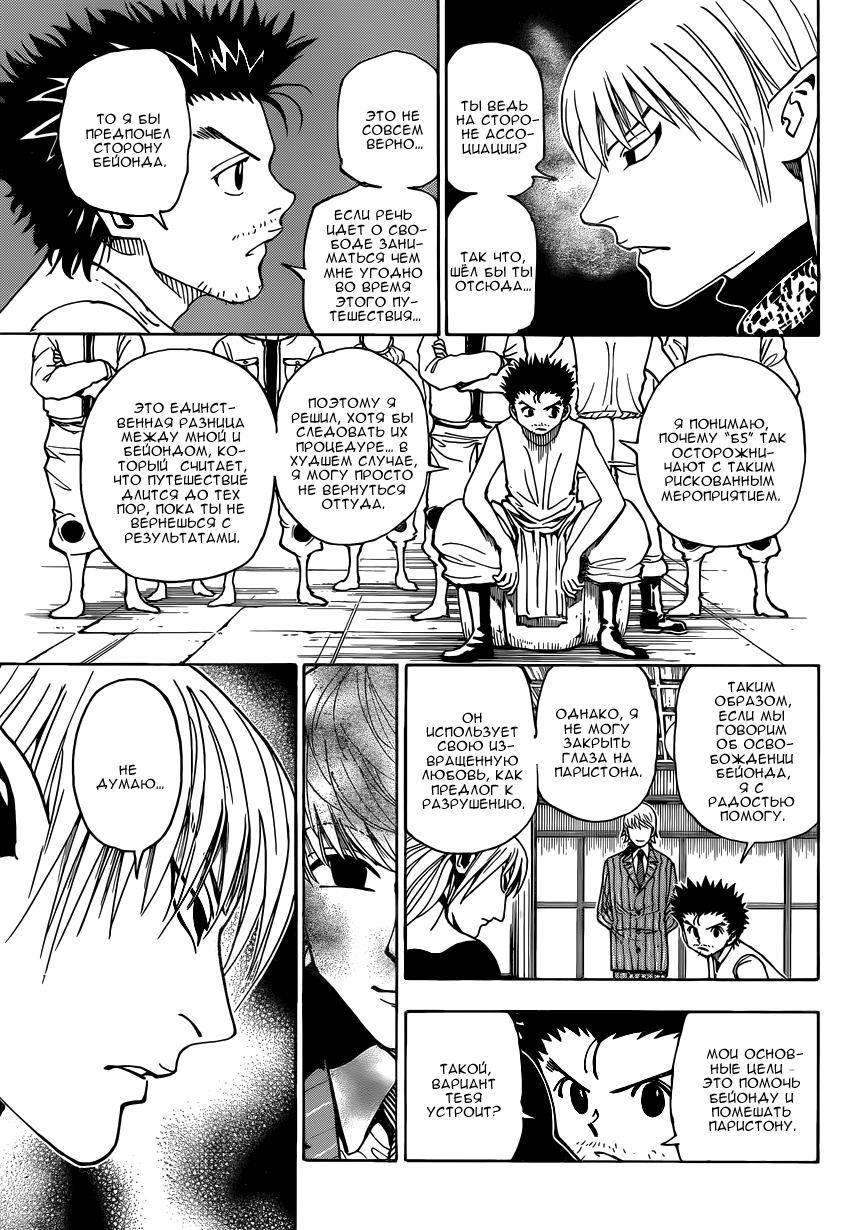 Read Hunter x Hunter RU Manga Online